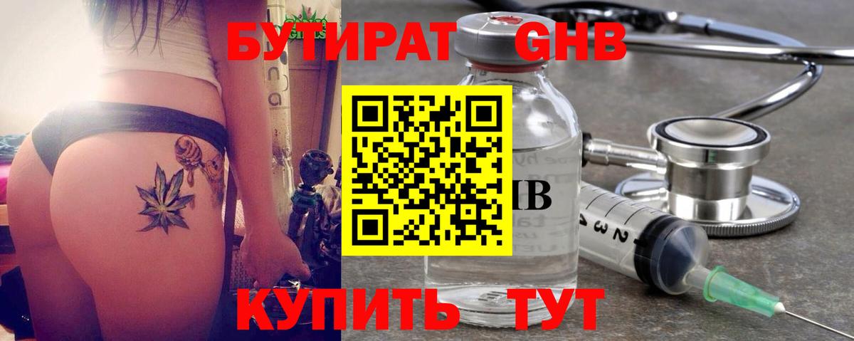 БУТИРАТ BDO Астрахань