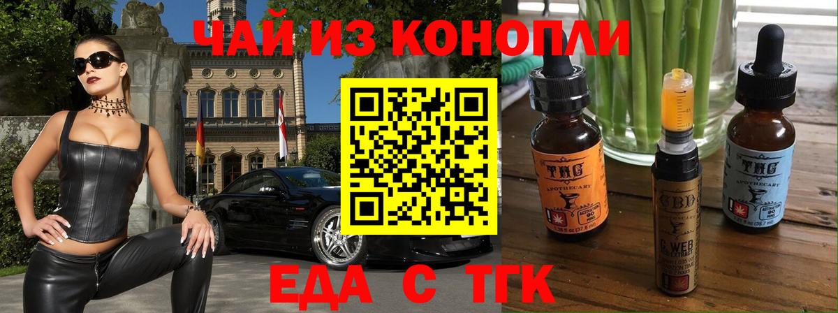 Астрахань  Еда ТГК конопля  Вход с VPN 