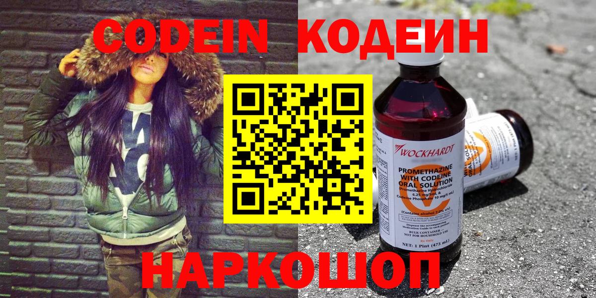 Астрахань  Кодеиновый сироп Lean Purple Drank  Вход с VPN 