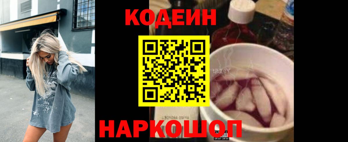 Кодеин напиток Lean (лин) Астрахань