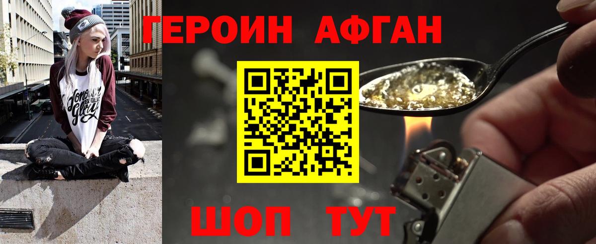 Героин афганец Астрахань