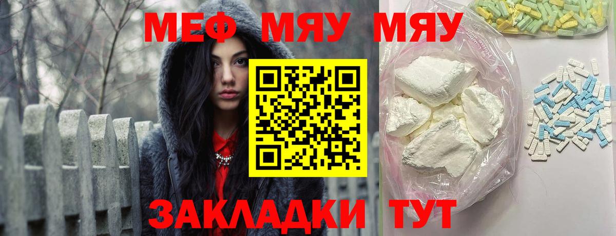 Мефедрон мука  МЯУ-МЯУ  Астрахань  Вход с VPN 