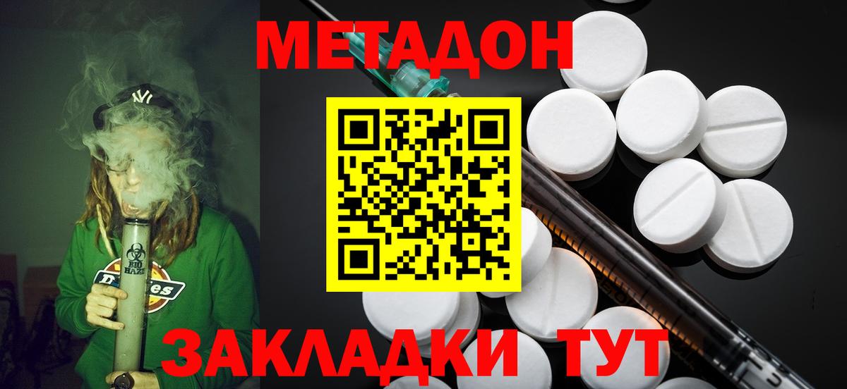 Астрахань  МЕТАДОН белоснежный  Вход с VPN  Метадон мёд 